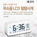 �ں� AL-D15S ������ LCD ��� �簢 �˶��ð�
